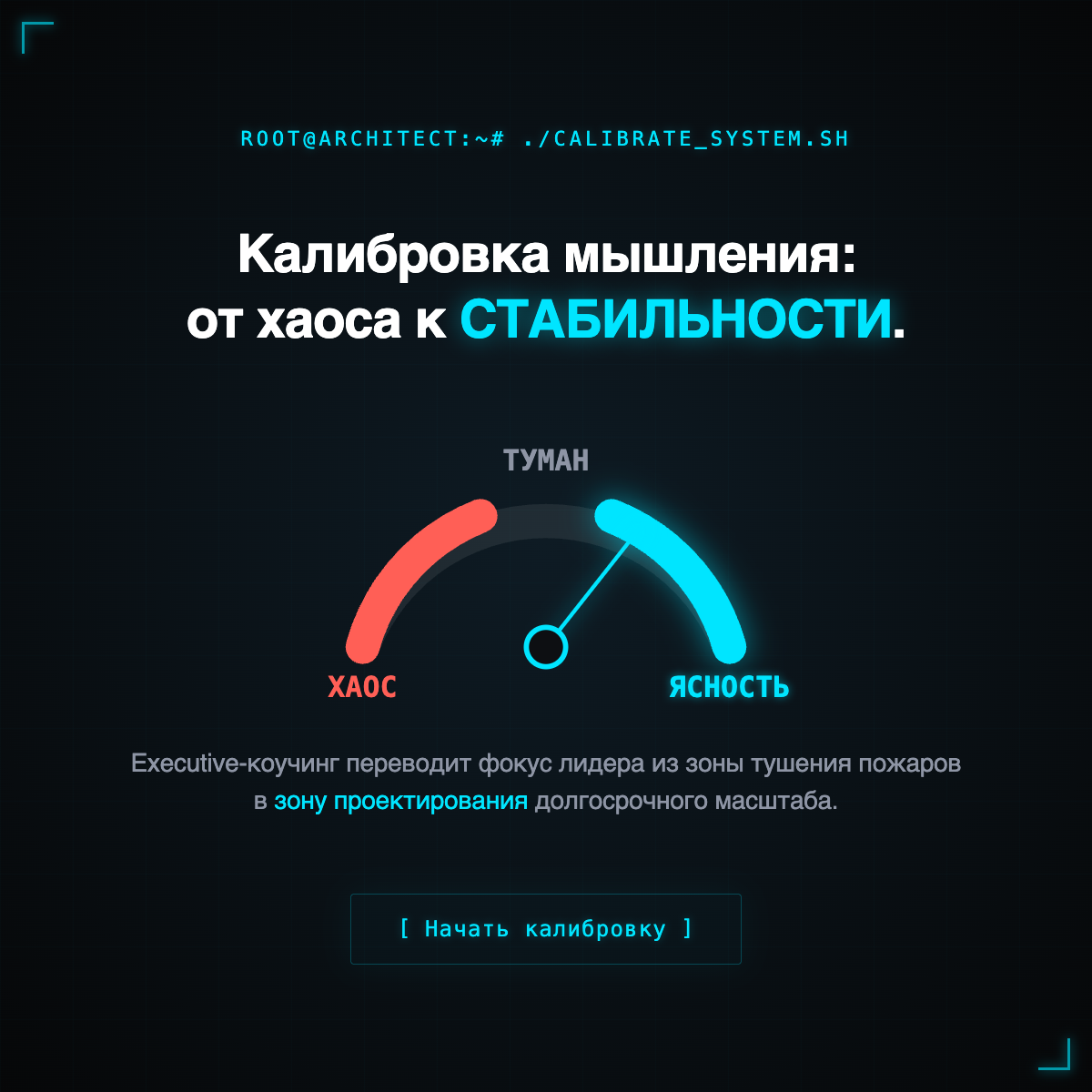 Шкала калибровки мышления