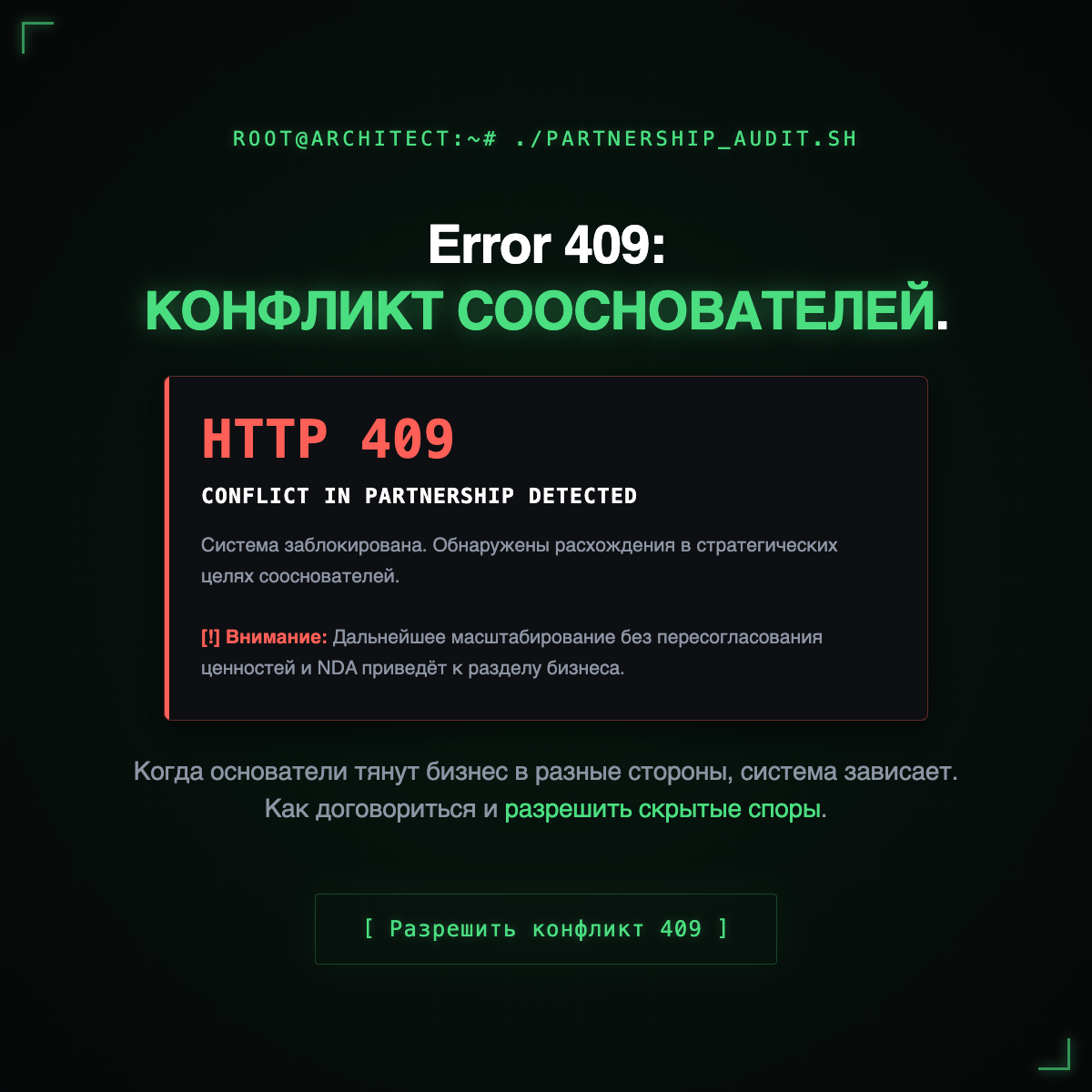 Error 409 Conflict